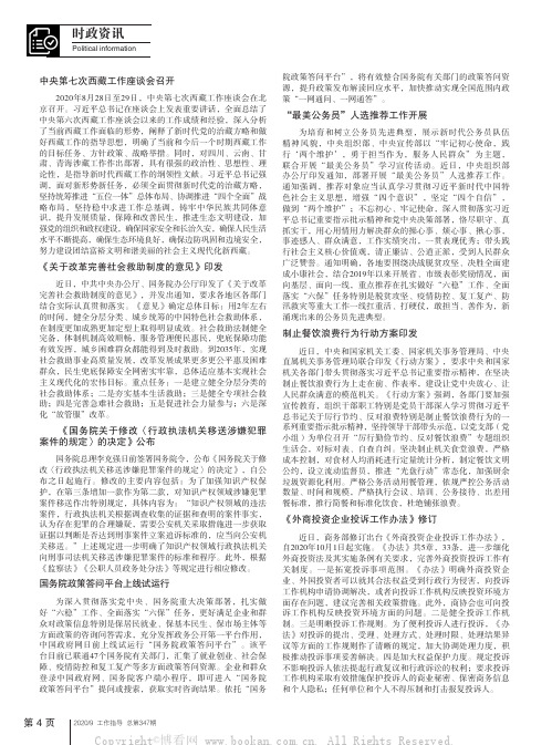 中央第七次西藏工作座谈会召开 等