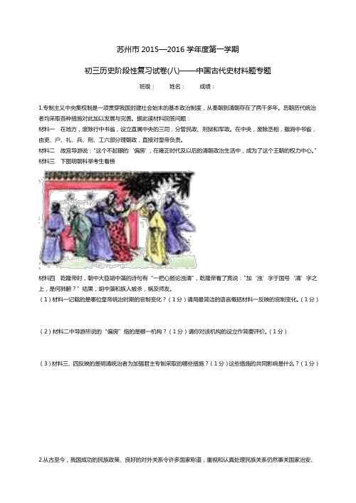 初三历史阶段性复习试卷(八)——中国古代史材料题专题