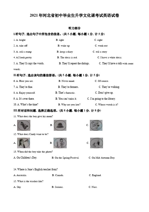 2021年河北省中考英语试题(含详细解析及答案)