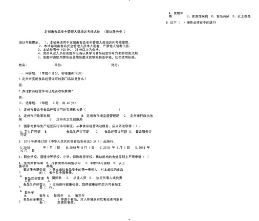 食品安全管理人员培训考核试卷