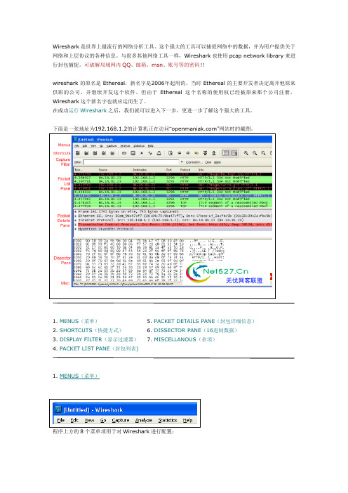 Wireshark图解教程(简介、抓包、过滤器)配置