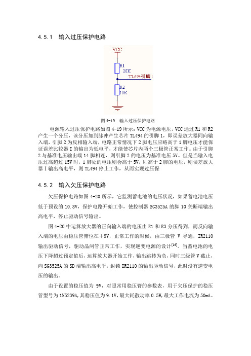 保护电路