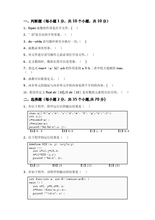 C程序设计期末考试试卷B及答案