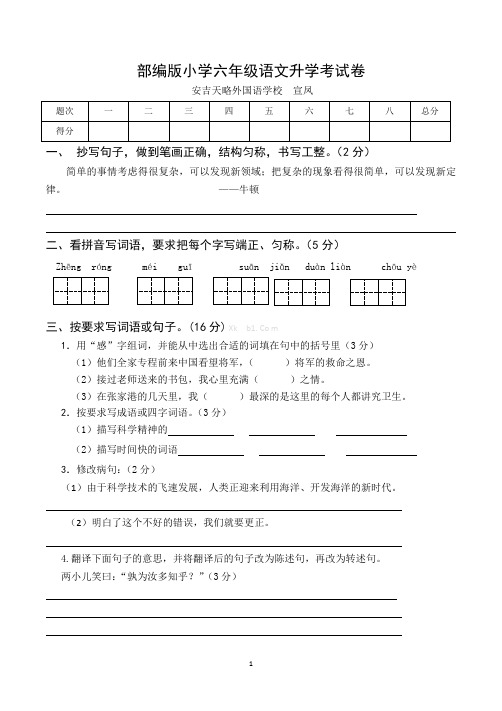 最新部编版小学六年级语文升学考试卷(含参考答案)