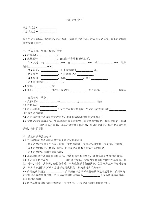 木门采购合同范文