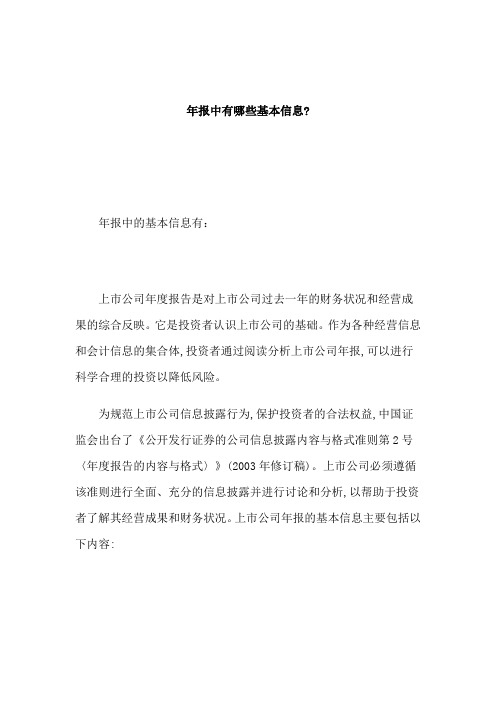 最新年报中有哪些基本信息