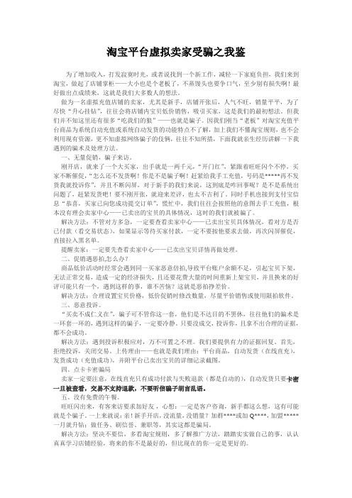 淘宝平台虚拟卖家受骗之我鉴