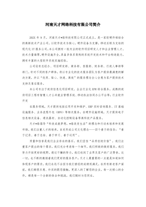 河南天才网络科技有限公司简介