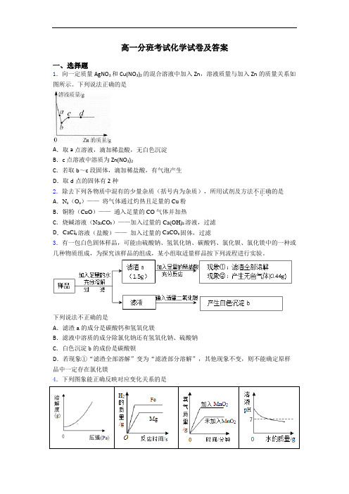 高一分班考试化学试卷及答案