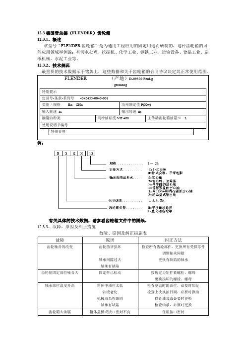 德国费兰德减速机资料