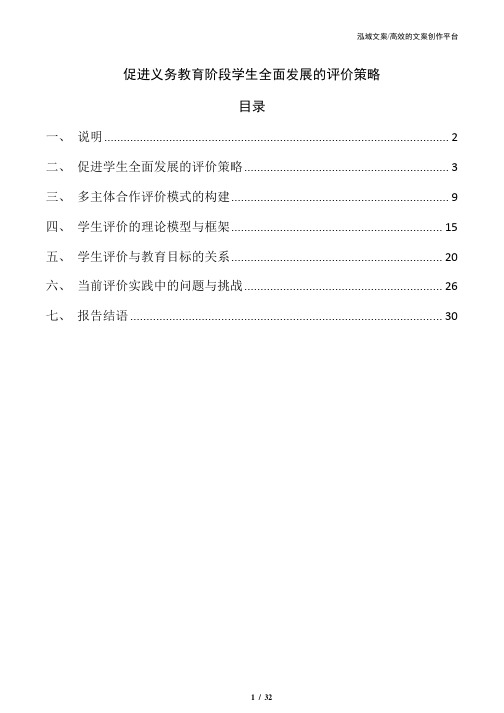 促进义务教育阶段学生全面发展的评价策略