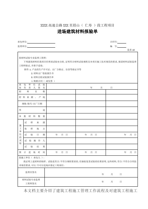 15 进场建筑材料报验单(表15)