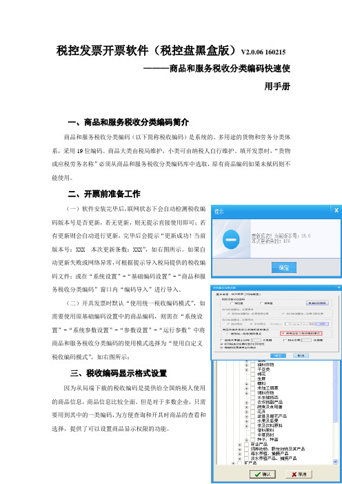 税控盘(黑盒) 开票软件使用方法