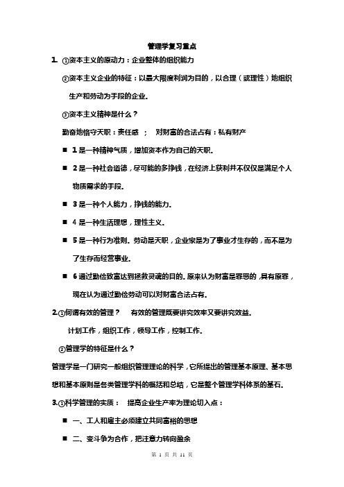 河海大学 管理学复习重点