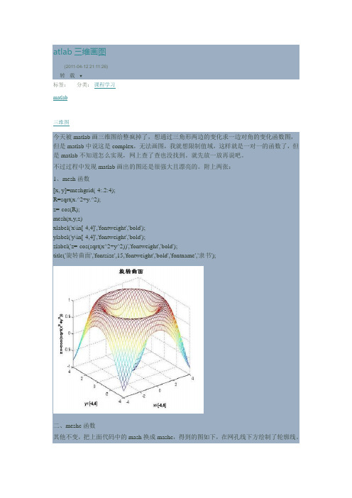 Matlab三维立体画图