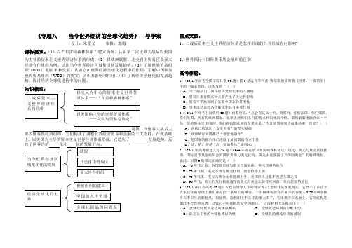 导学案  专题八    当今世界经济的全球化趋势