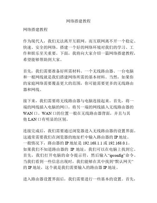 网络搭建教程