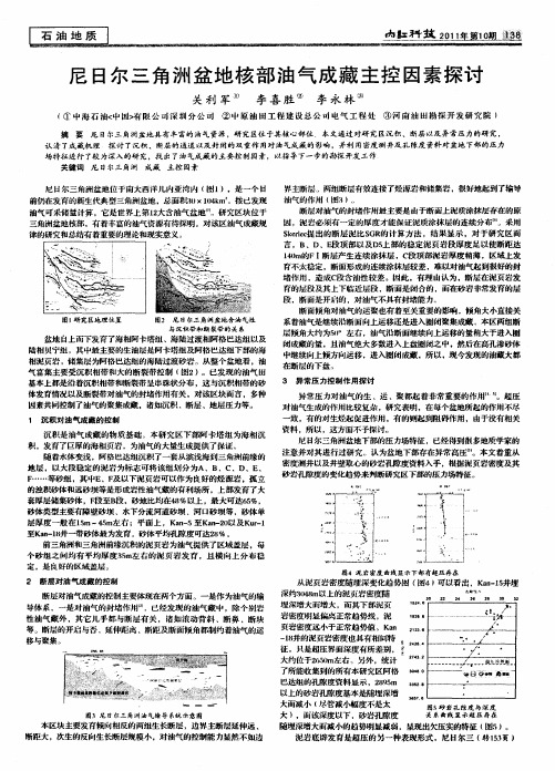 尼日尔三角洲盆地核部油气成藏主控因素探讨