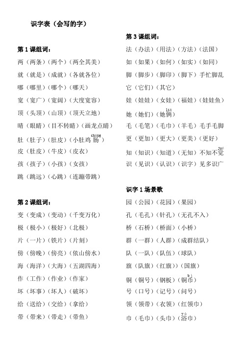 部编版二年级语文上册识字表《会写的字》组词