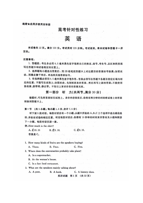 【济南二模】济南市2018届高三高考针对性练习英语试题(扫描版含答案)(2018.05)