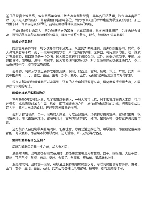 秋燥如何养肺