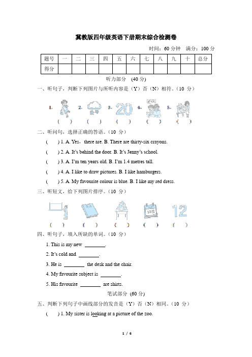 冀教版四年级英语下册期末综合检测卷含答案