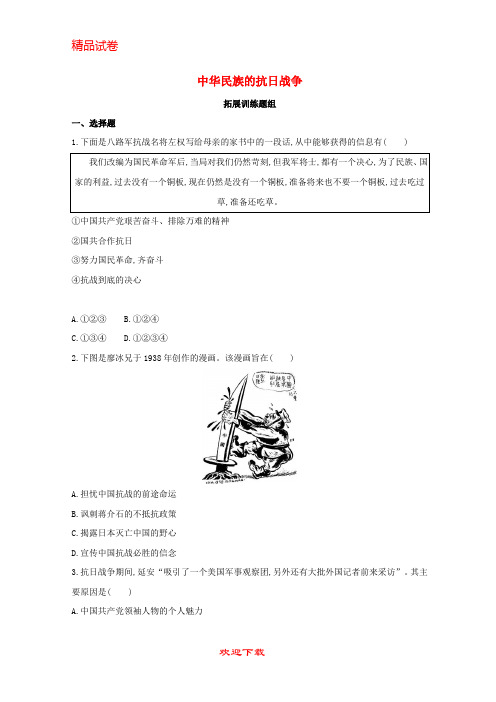 【冲刺必做】(河北专版)2020版中考历史总复习 主题六 中华民族的抗日战争(拓展训练题组)模拟试题试题