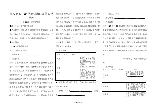 人教版高二历史必修三第八单元19世纪以来的世界文学艺术第22课文学的繁荣学案(有答案)
