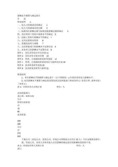 市政院薪酬水平测算与确定报告