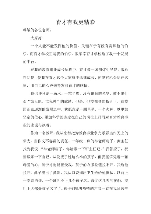 育才有我更精彩