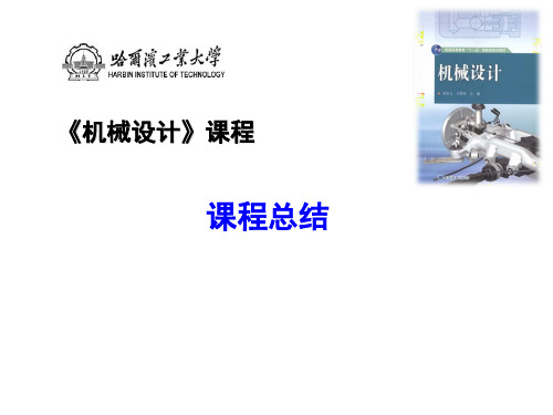 24-课程总结-宋宝玉版