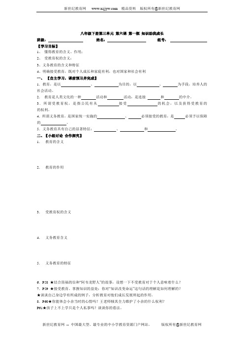 八年级下册第三单元 第六课 第一框 知识助我成长