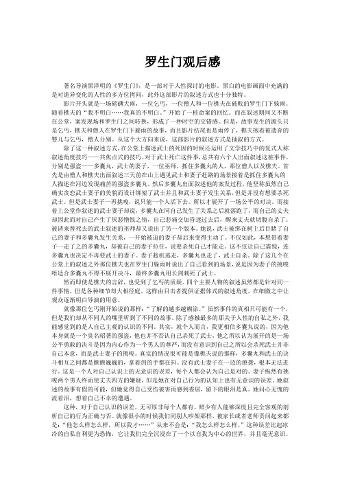 罗生门影评