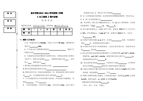 新乡学院10--11学年化工原理期中试卷