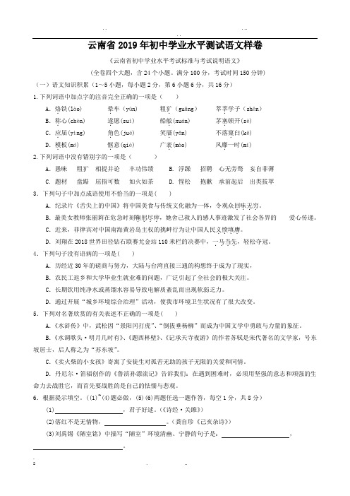 2019年云南省初中学业水平测试语文样卷及答案