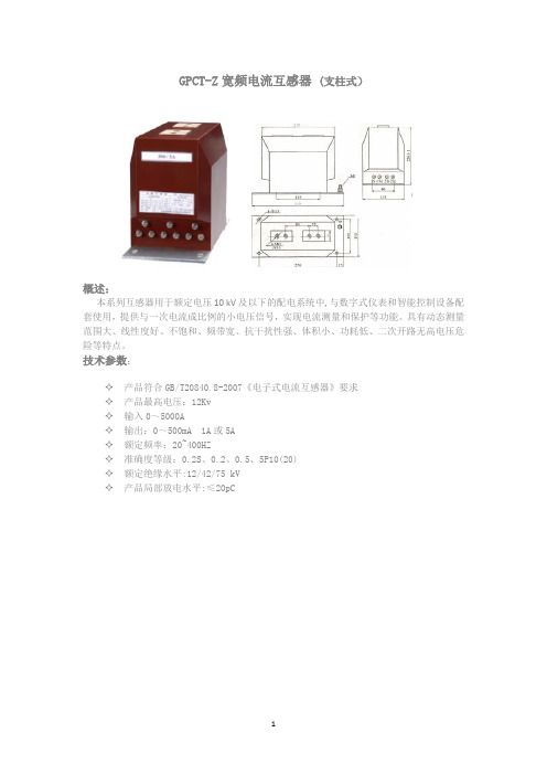 宽频系列电流互感器