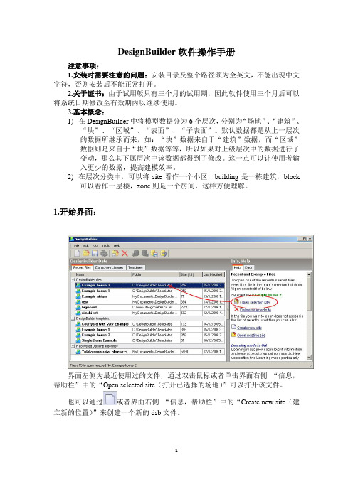 DesignBuilder操作手册(完结版)