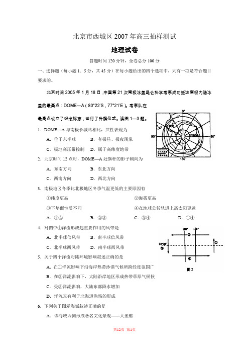 北京市西城区2007届高三上学期期末考试地理试题(WORD精校版)