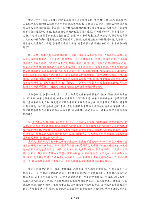 社会工作法律实务案例分析报告