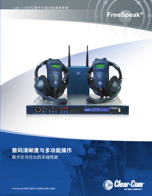 Clear-Com_FreeSpeak_Brochure_Chinese