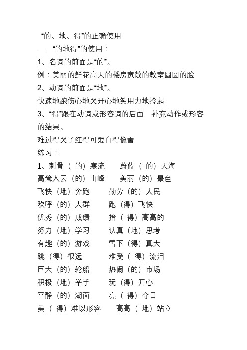 3年级的地得用法