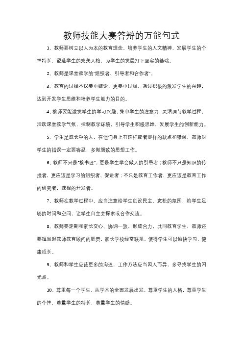 教师技能大赛答辩的万能句式