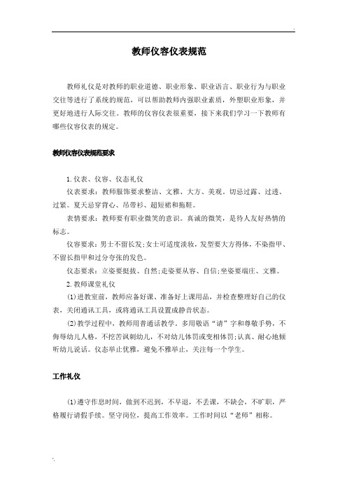 教师仪容仪表