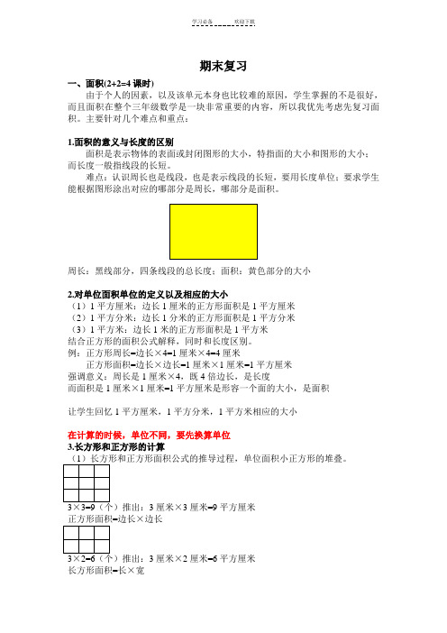 三年级数学第二学期期末复习大纲