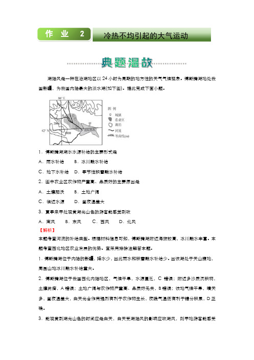 (新教材)人教新课标高一地理寒假作业2 冷热不均引起的大气运动(含答案)