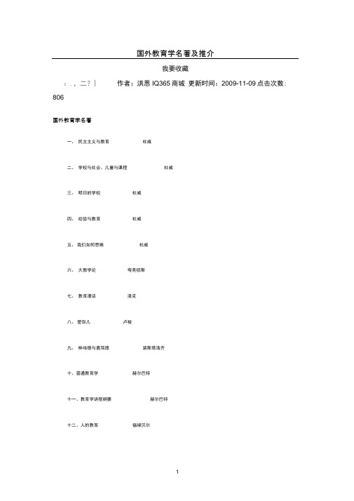 国外教育学名著及推介供参考学习