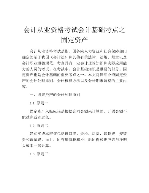 会计从业资格考试会计基础考点之固定资产