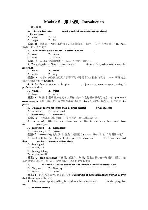 高一英语必修4(外研版)5-1 Introduction