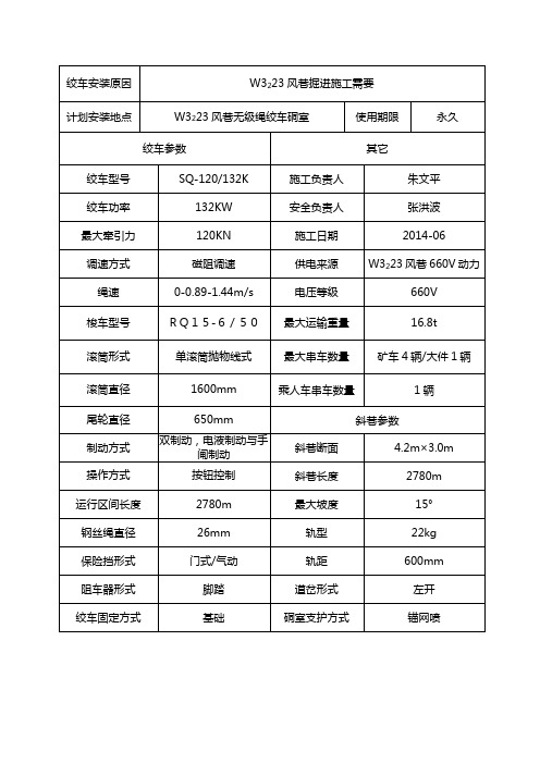 W3223风巷无级绳绞车设计申请6.9