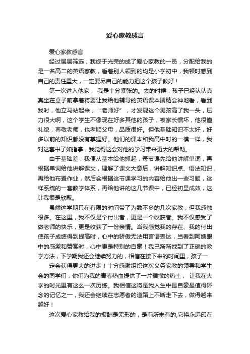 爱心家教感言